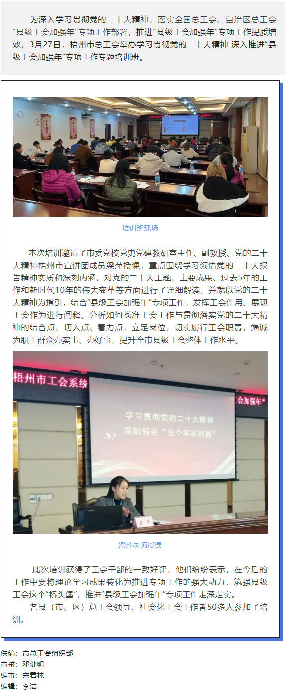 梧州市總工會(huì)舉辦學(xué)習(xí)貫徹黨的二十大精神 深入推進(jìn)“縣級(jí)工會(huì)加強(qiáng)年”專項(xiàng)工作專題培訓(xùn)班.png