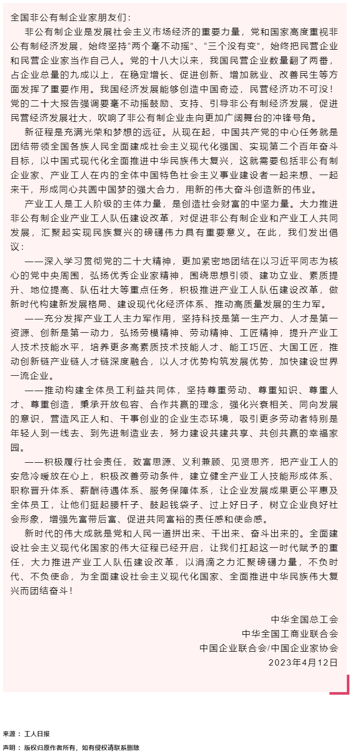深入學習貫徹黨的二十大精神 扎實推進非公有制企業(yè)產業(yè)工人隊伍建設改革倡議書.png