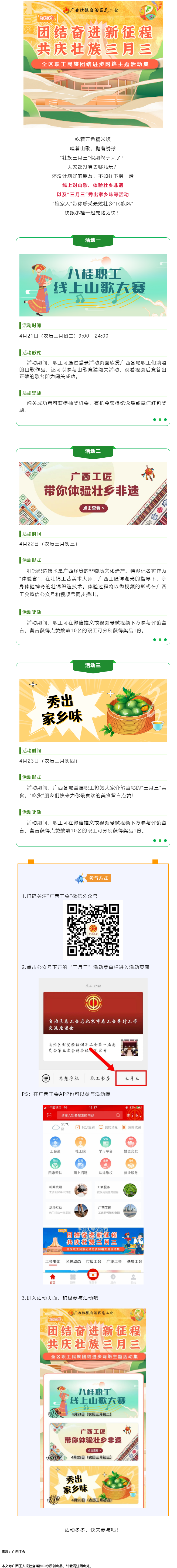 提前劇透丨慶&ldquo;壯族三月三&rdquo;，工會(huì)&ldquo;娘家人&rdquo;持續(xù)送驚喜！.png