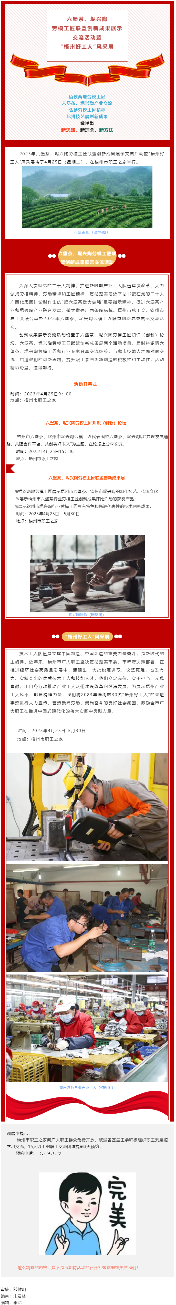 精彩預告！六堡茶、坭興陶勞模工匠聯(lián)盟創(chuàng)新成果展示交流活動暨&ldquo;梧州好工人&rdquo;風采展將于4月25日舉行.png