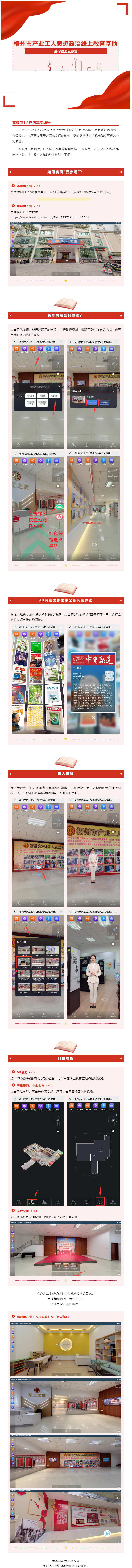 沉浸式參觀！梧州市產(chǎn)業(yè)工人思想政治線上教育基地帶你開(kāi)啟VR漫游！.png