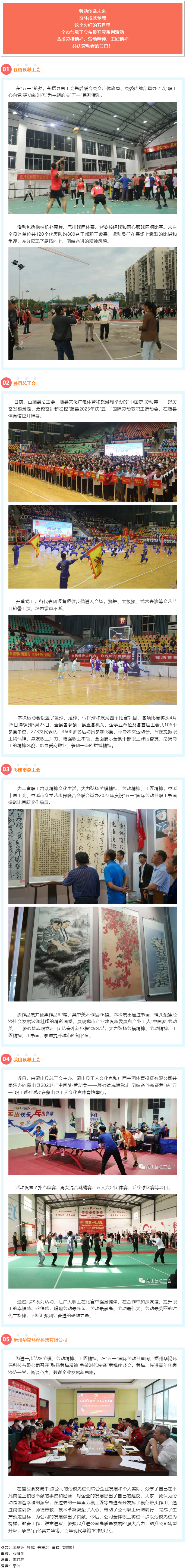 這個五月，我市各級工會活動內容豐富多彩.png