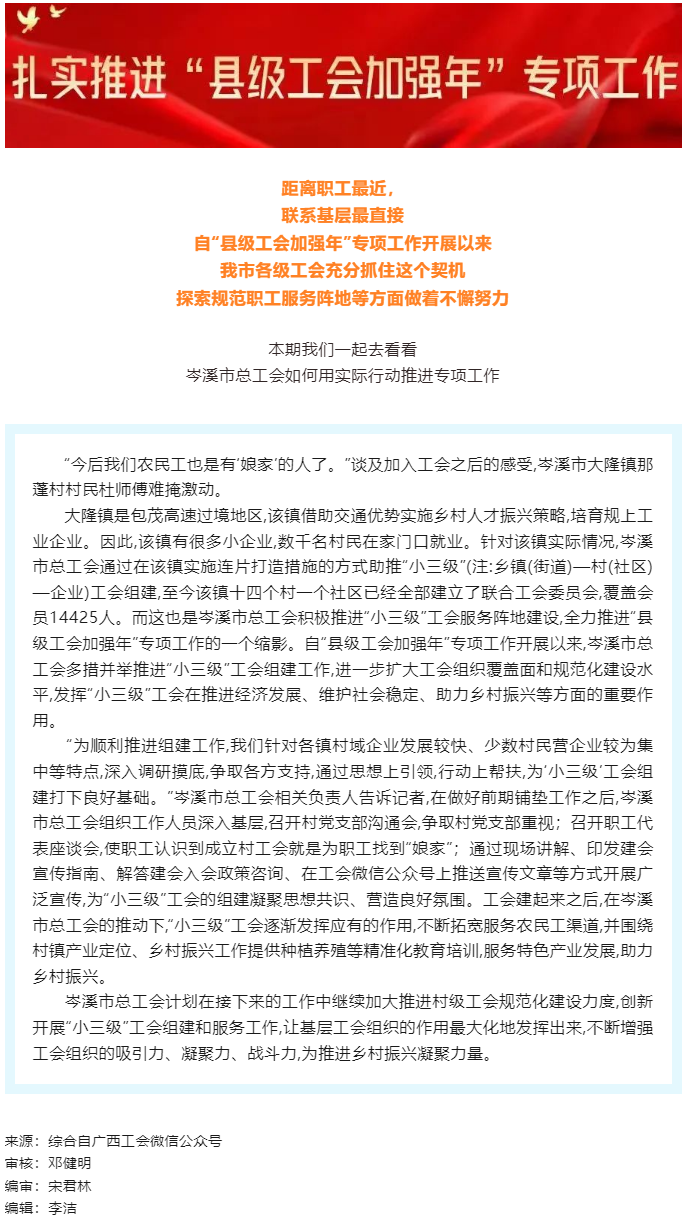 到基層去，到職工身邊去丨我市各級(jí)工會(huì)扎實(shí)推進(jìn)&ldquo;縣級(jí)工會(huì)加強(qiáng)年&rdquo;專項(xiàng)工作①.png