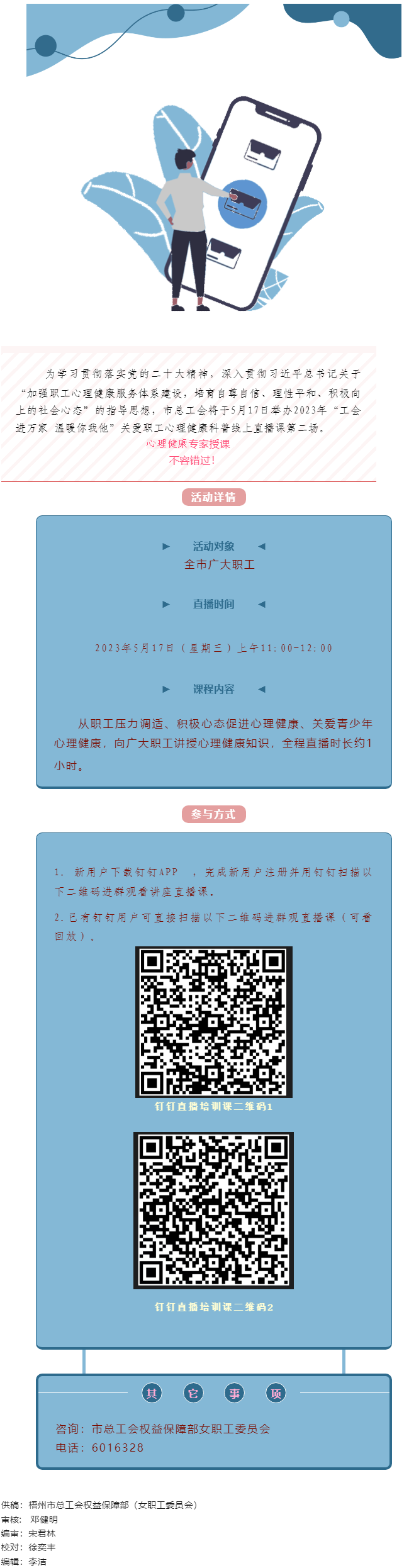 @全體職工，關(guān)愛職工心理健康線上直播課5月17日開播，敬請收看.png