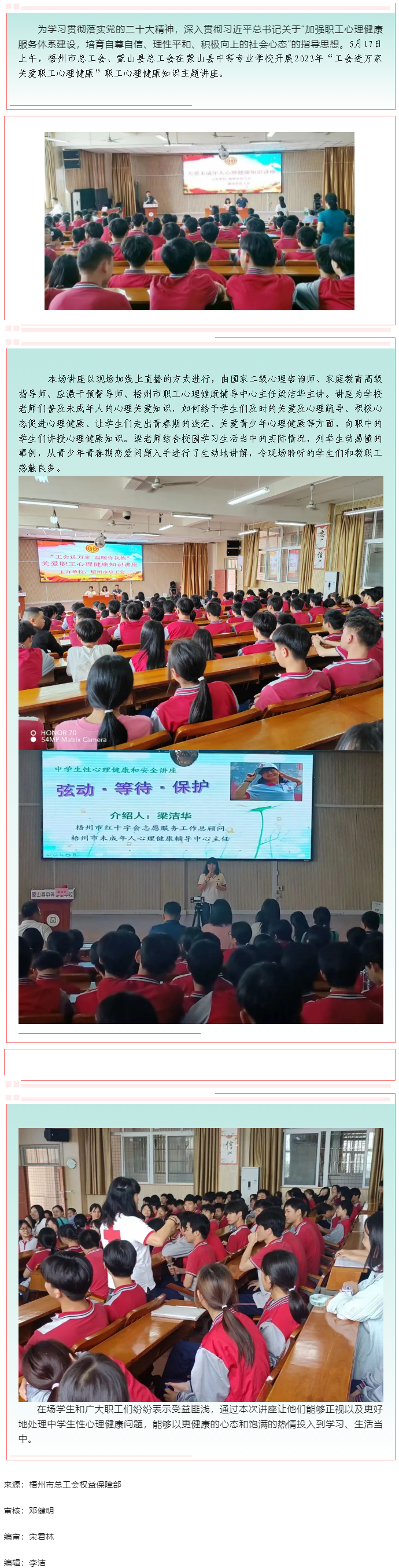 &ldquo;工會進萬家 關愛職工心理健康&rdquo;職工心理健康知識主題講座走進蒙山縣中等專業(yè)學校.png