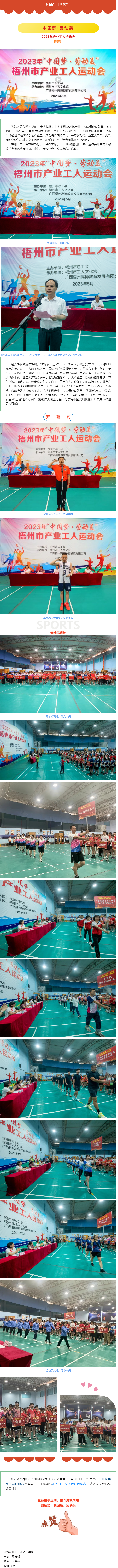 運動場上顯英姿  產(chǎn)業(yè)工人展風(fēng)采.png