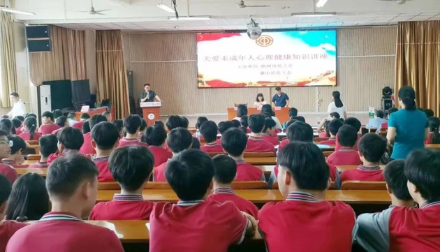 “工會(huì)進(jìn)萬家 關(guān)愛職工心理健康”職工心理健康知識(shí)主題講座走進(jìn)蒙山縣中等專業(yè)學(xué)校