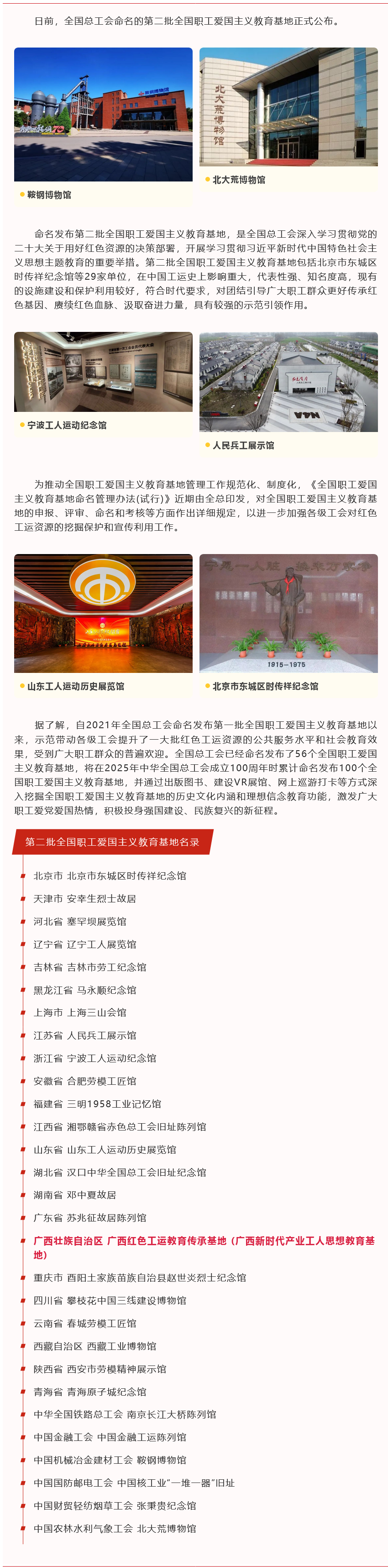 Screenshot 2023-05-23 at 00-09-02 恭喜！廣西紅色工運(yùn)教育傳承基地被命名為第二批全國職工