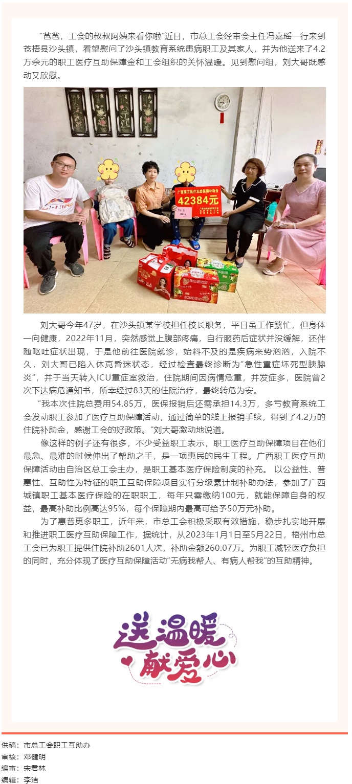 疾病無(wú)情，工會(huì)有愛(ài)丨職工醫(yī)療互助暖人心.png