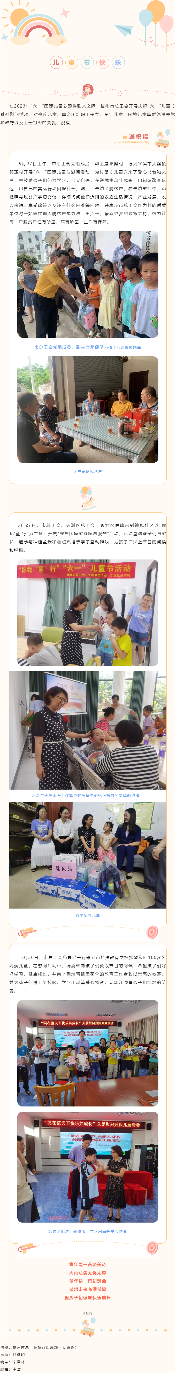 “六一”慰問(wèn) 情暖童心丨梧州市總工會(huì)開(kāi)展“六一”兒童節(jié)系列慰問(wèn)活動(dòng).png