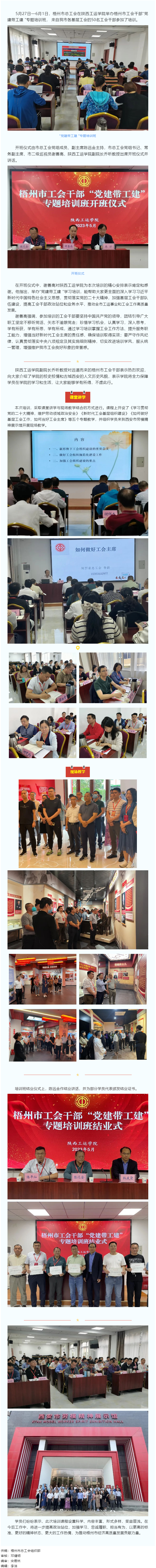 “充電賦能” 強培訓—梧州市總工會舉辦“黨建帶工建”專題培訓班.png