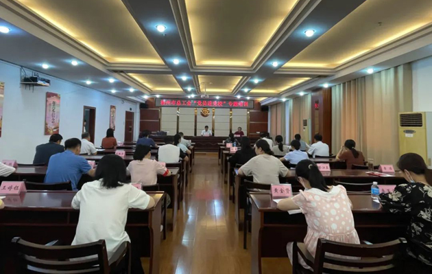 思想鑄魂提本領(lǐng)，錘煉黨性促提升——梧州市總工會(huì)舉辦黨員干部專題培訓(xùn)班