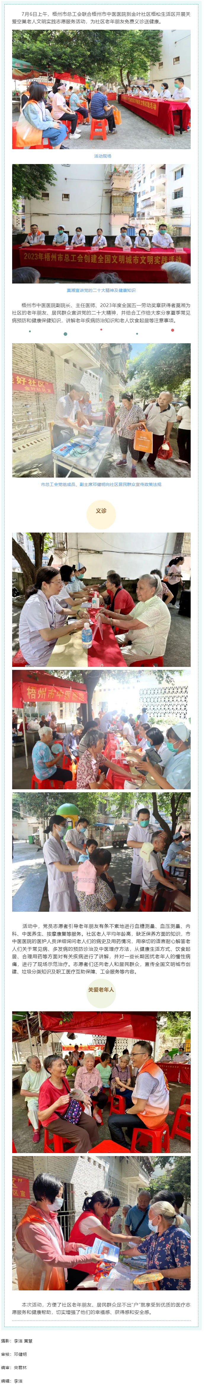 【創(chuàng)建全國文明城】關(guān)愛老人 傳遞愛心.png