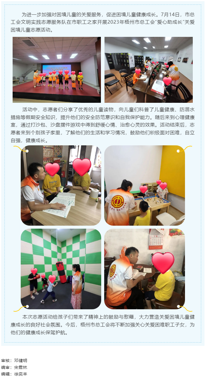 &ldquo;愛心助成長&rdquo;&mdash;&mdash;市總工會(huì)開展關(guān)愛兒童志愿服務(wù)活動(dòng).png
