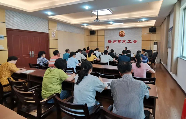 梧州市總工會傳達(dá)學(xué)習(xí)張曉欽赴梧州調(diào)研指示精神部署落實(shí)工作措施