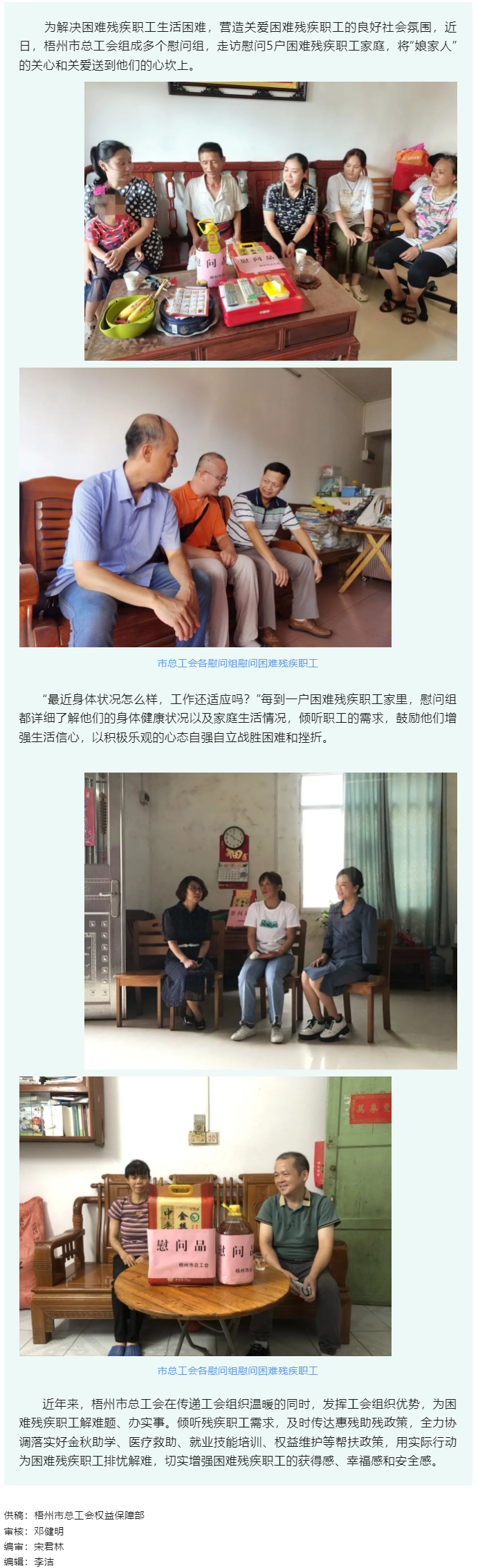 心系困難殘疾職工 用心傳遞關懷溫暖.png