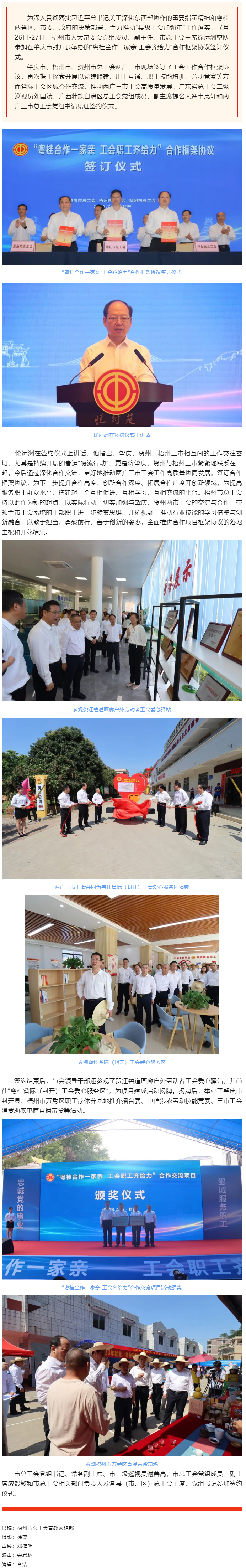 推動工會工作高質(zhì)量發(fā)展丨徐遠(yuǎn)洲率隊(duì)參加“粵桂合作一家親 工會齊給力”合作交流會.png