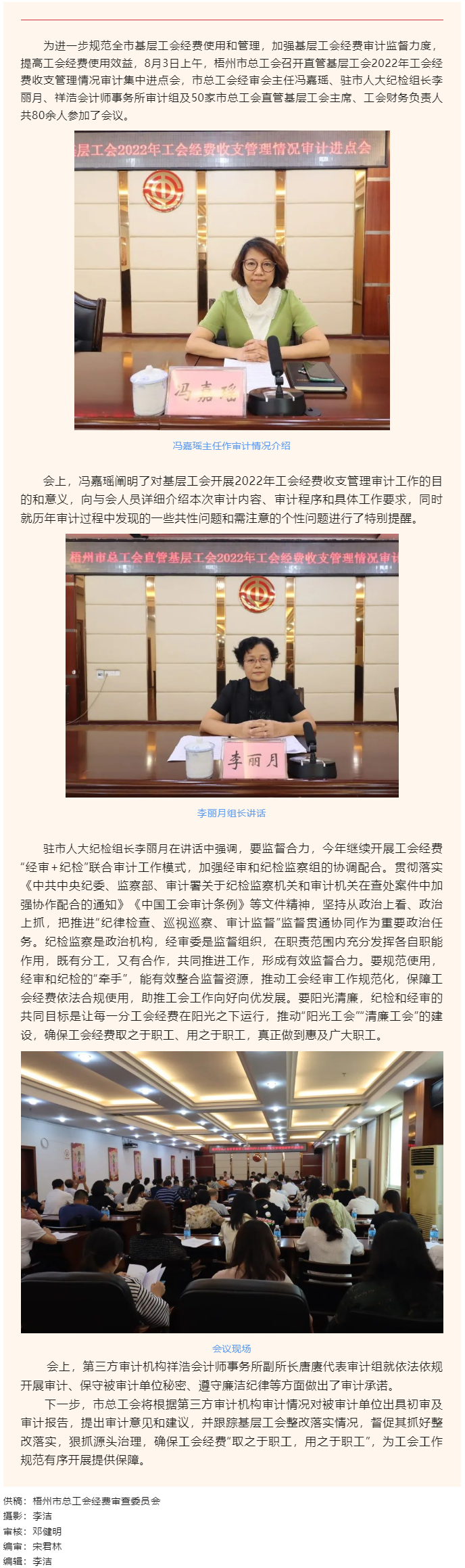 “經(jīng)審+紀(jì)檢” 守好職工“錢袋子” 丨梧州市總工會召開直管基層工會審計集中進點會.png