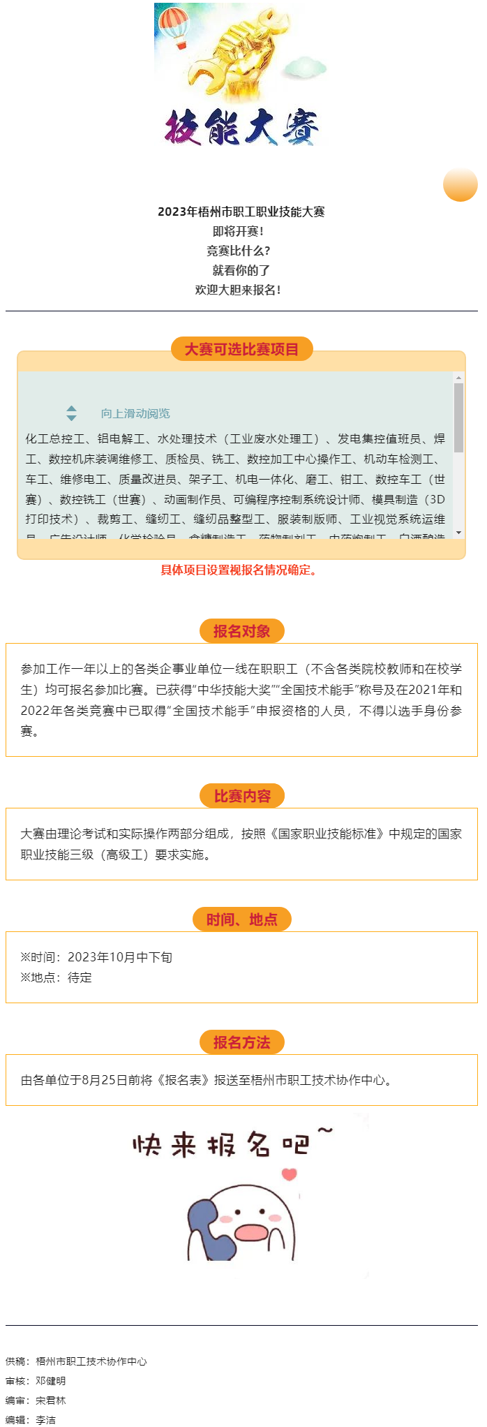 全市職工職業(yè)技能大賽的戰(zhàn)鼓即將敲響！比賽就等您來.png
