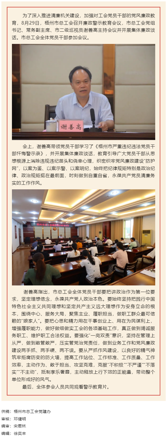 用好警示教育防腐劑，筑牢廉潔自律防火墻——梧州市總工會(huì)召開(kāi)展警示教育會(huì)議.png