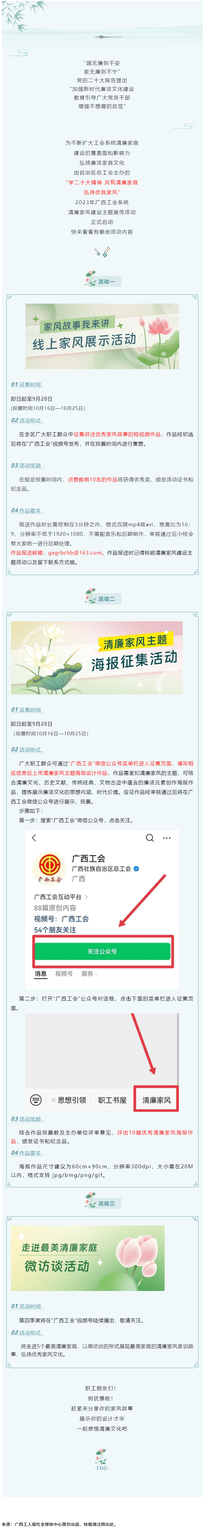 弘揚清廉之風 _ 2023年廣西工會系統(tǒng)清廉家風建設(shè)主題宣傳活動啟動.png