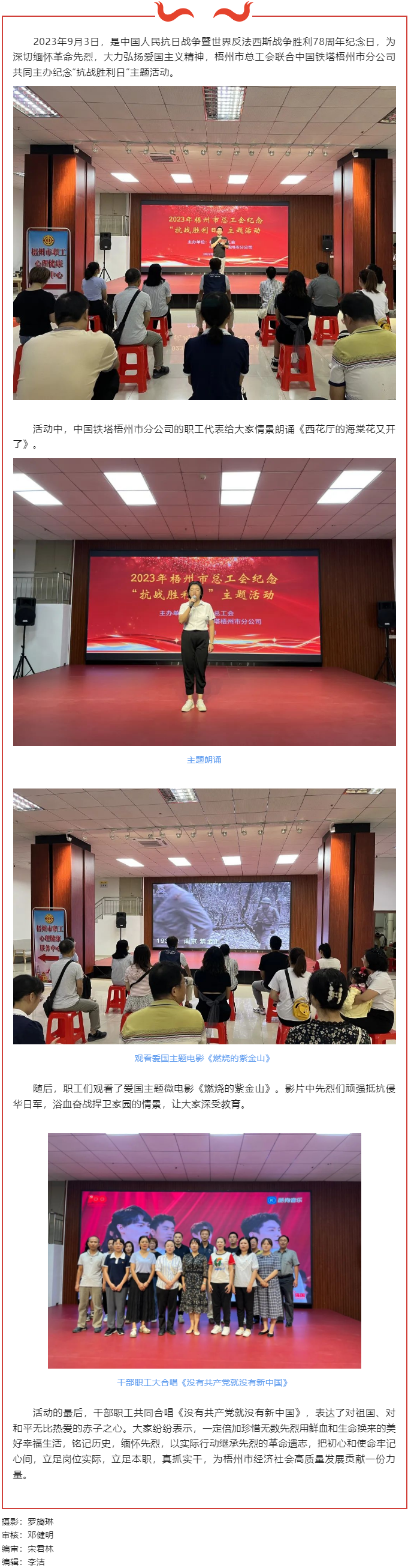 銘記歷史，振興中華 丨梧州市總工會(huì)開展紀(jì)念“抗戰(zhàn)勝利日”主題活動(dòng).png