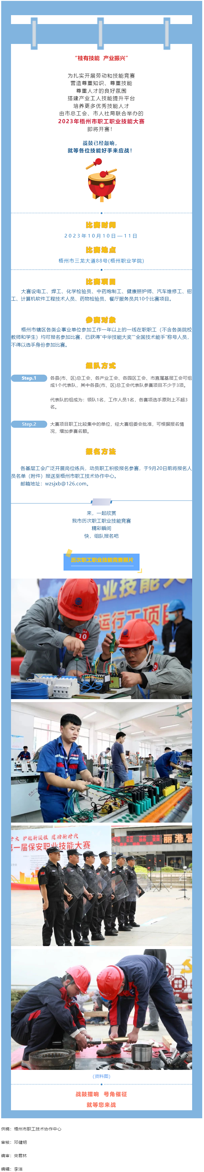 速來報(bào)名！2023年梧州市職工職業(yè)技能大賽即將開賽.png
