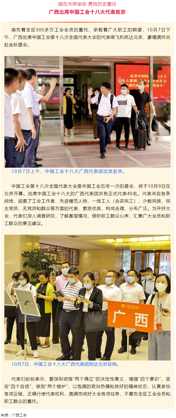 廣西出席中國(guó)工會(huì)十八大代表抵京.png