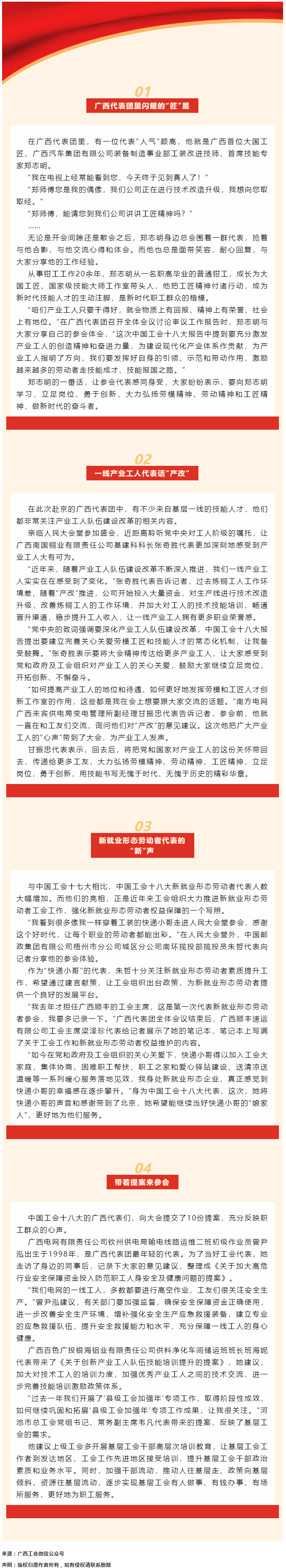 他們認真履職，把職工的熱切期盼和心聲帶到中國工會十八大上！.png