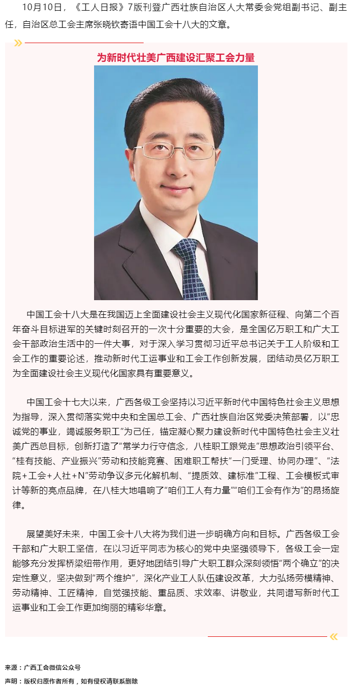 張曉欽：為新時(shí)代壯美廣西建設(shè)匯聚工會(huì)力量.png