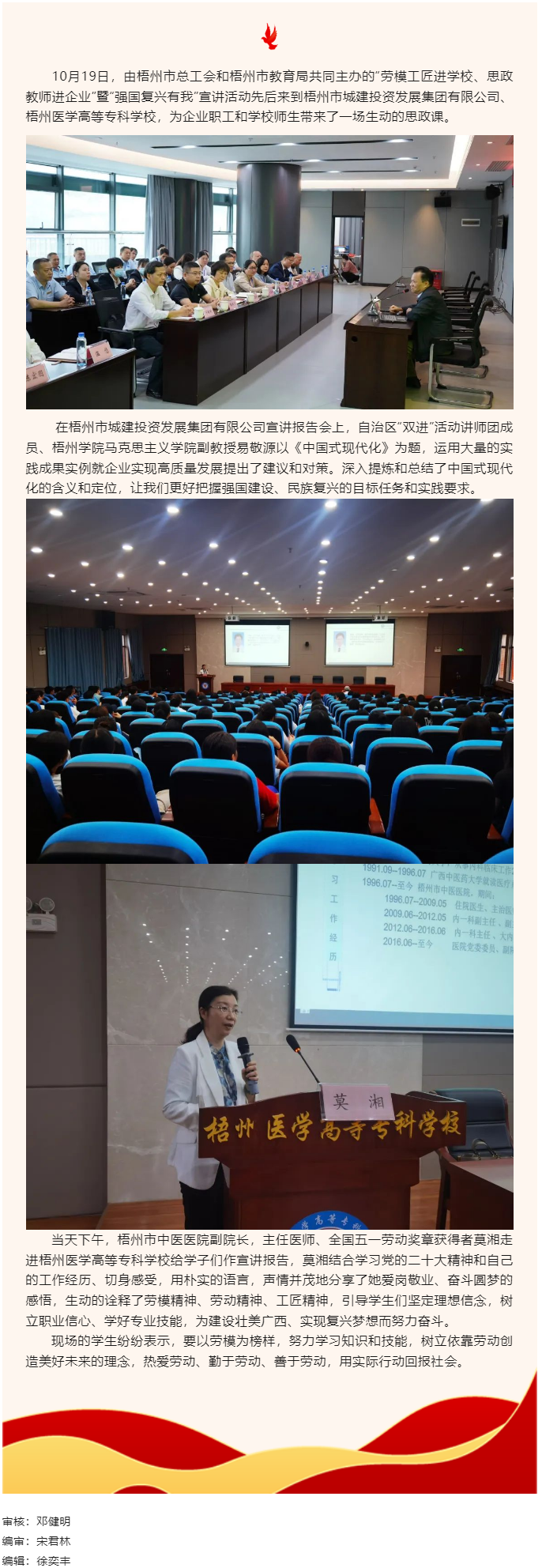 【“雙進”宣講進行時】踐行勞模精神 激發(fā)創(chuàng)新活力——梧州市總工會開展“勞模工匠進校園 思政教師進企業(yè).png