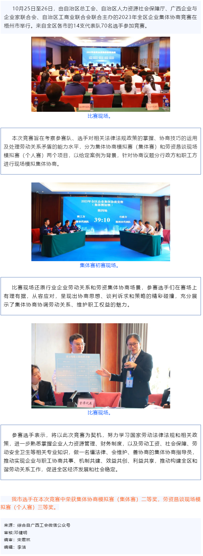 喜報(bào)！梧州市在2023年全區(qū)企業(yè)集體協(xié)商競(jìng)賽中獲獎(jiǎng).png
