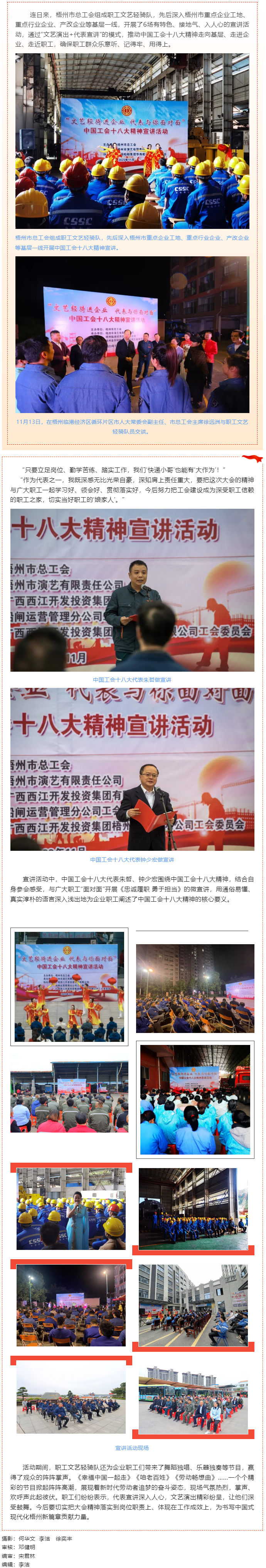 梧州市總工會開展“文藝輕騎進(jìn)企業(yè) 代表與你面對面” 中國工會十八大精神宣講活動.png