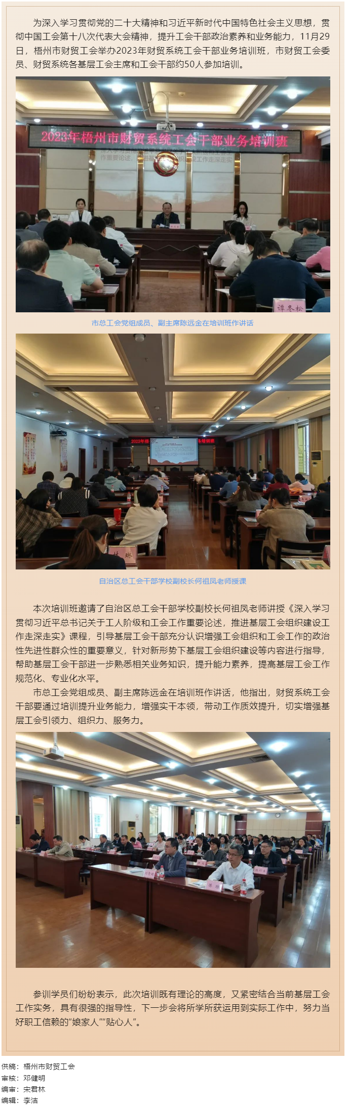 夯實業(yè)務(wù)基礎(chǔ)， 提升工作質(zhì)效丨梧州市財貿(mào)工會舉辦2023年財貿(mào)系統(tǒng)工會干部業(yè)務(wù)培訓(xùn)班.png