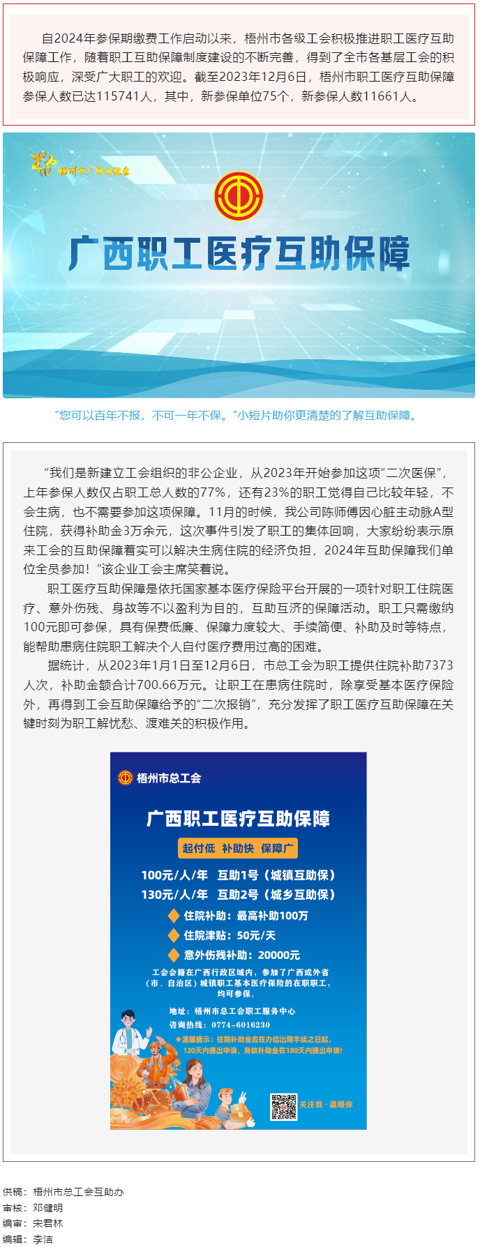 全市各級(jí)工會(huì)全力推進(jìn) 2024年職工醫(yī)療互助保障工作.png