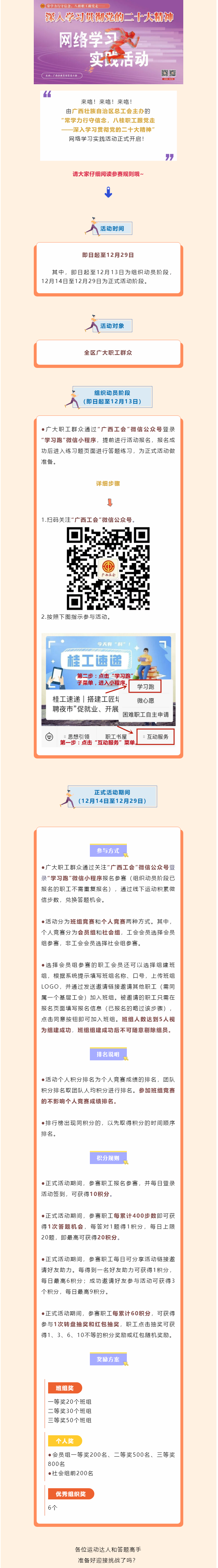 &ldquo;學(xué)習(xí)跑&rdquo;組織動員階段，啟動！.png