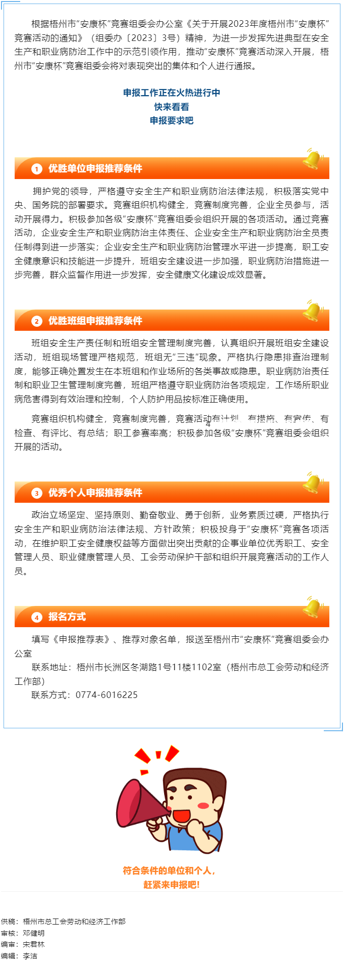 2023年度梧州市“安康杯”競賽活動(dòng)先進(jìn)集體和優(yōu)秀個(gè)人申報(bào)工作正在火熱進(jìn)行中，你參加了嗎？.png