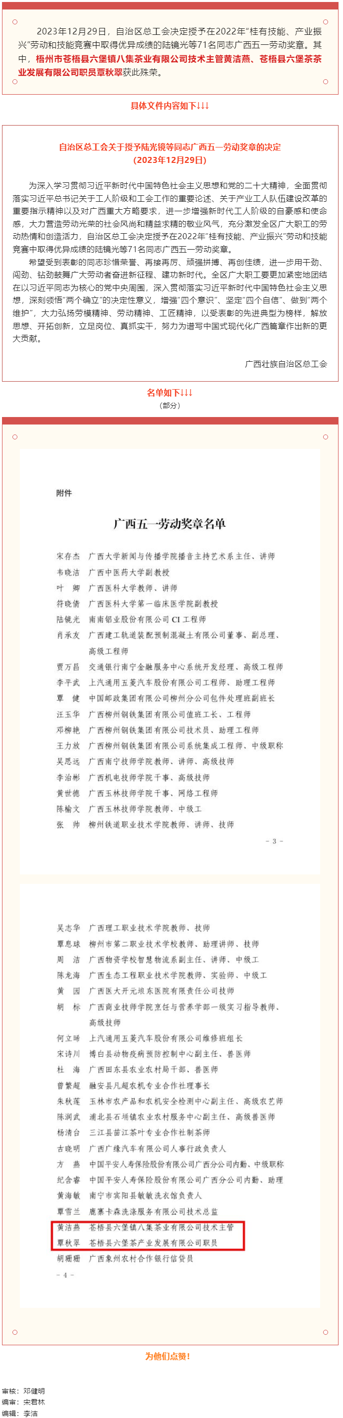 喜報連連！我市兩名職工在全區(qū)六堡茶職工職業(yè)技能大賽表現(xiàn)優(yōu)異 獲授廣西五一勞動獎章.png