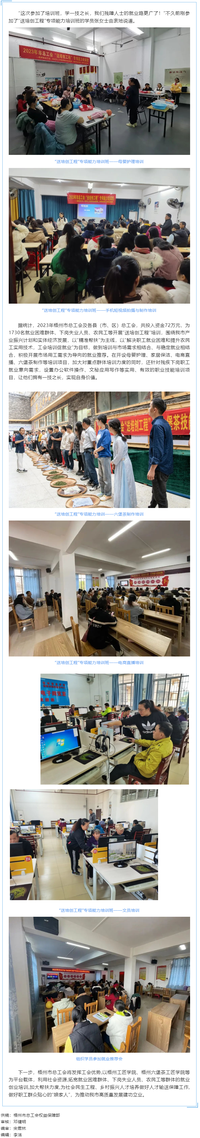 為你的就業(yè)助上一臂之力——梧州市總工會(huì)積極開展“送培創(chuàng)工程” 培訓(xùn).png