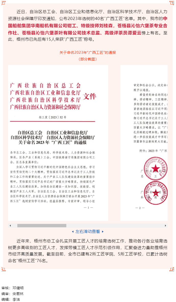喜報！我市兩人獲命名2023年“廣西工匠”稱號.png