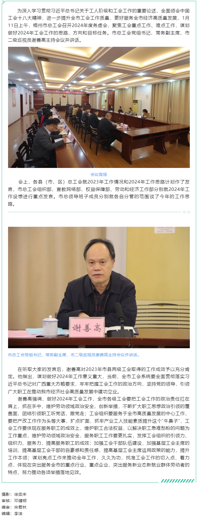 務(wù)虛求實(shí) 謀劃布局——梧州市總工會(huì)召開2024年度務(wù)虛會(huì).png