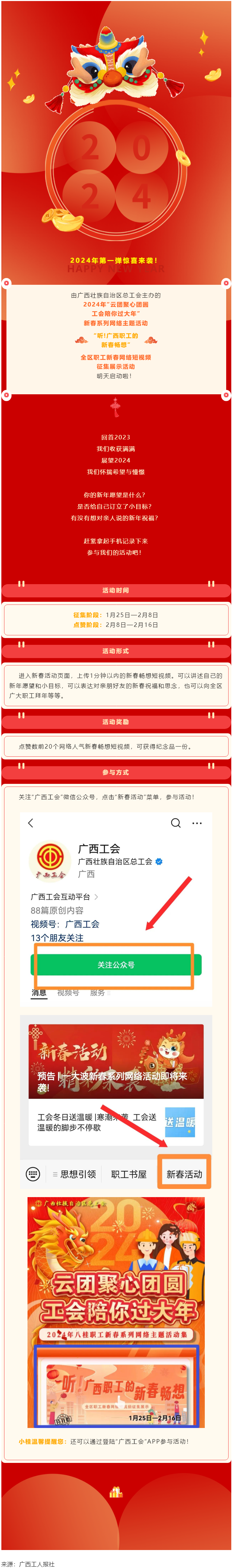 新春活動 _ 來！大聲說出你的新春暢想.png