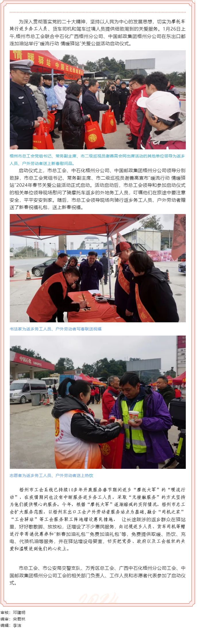 【“工”送暖冬】2024年“暖流行動 情暖驛站”春節(jié)關愛公益活動正式啟動.png