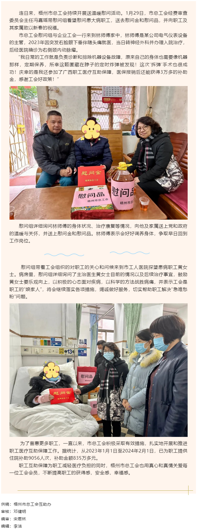 互助有愛(ài)，人間有情丨梧州市總工會(huì)慰問(wèn)組看望慰問(wèn)患病職工.png