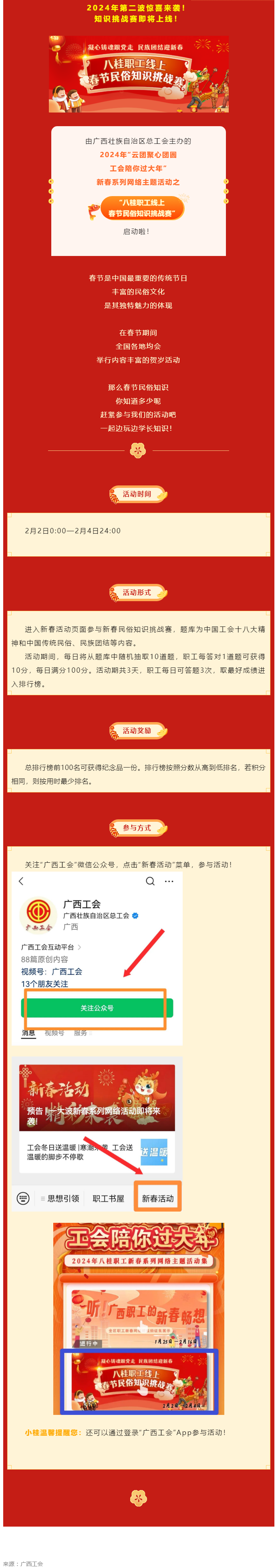 新春活動 _ 春節(jié)民俗知多少？快來挑戰(zhàn)吧！.png