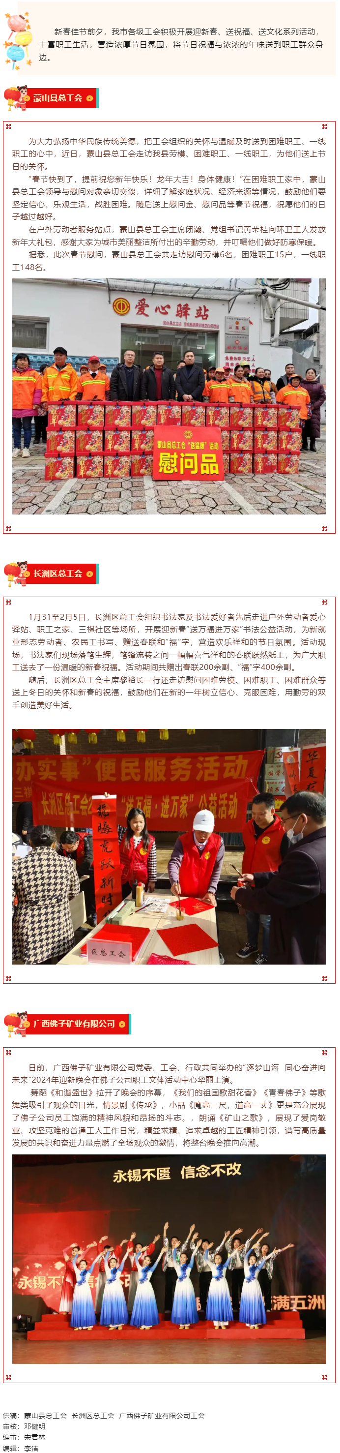 龍騰賀新歲丨我市各級工會(huì)迎新春活動(dòng)精彩紛呈.png