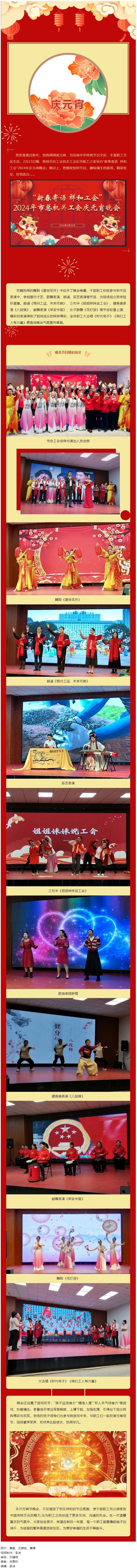 “新春寄語 祥和工會”梧州市總工會機(jī)關(guān)工會舉辦2024年慶元宵晚會.png