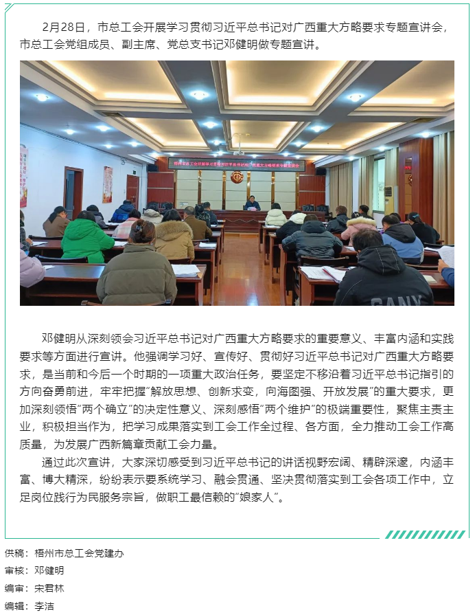 牢記囑托擔(dān)使命 實(shí)干篤行譜新篇丨梧州市總工會(huì)開(kāi)展學(xué)習(xí)貫徹習(xí)近平總書(shū)記對(duì)廣西重大方略要求專題宣講會(huì).png