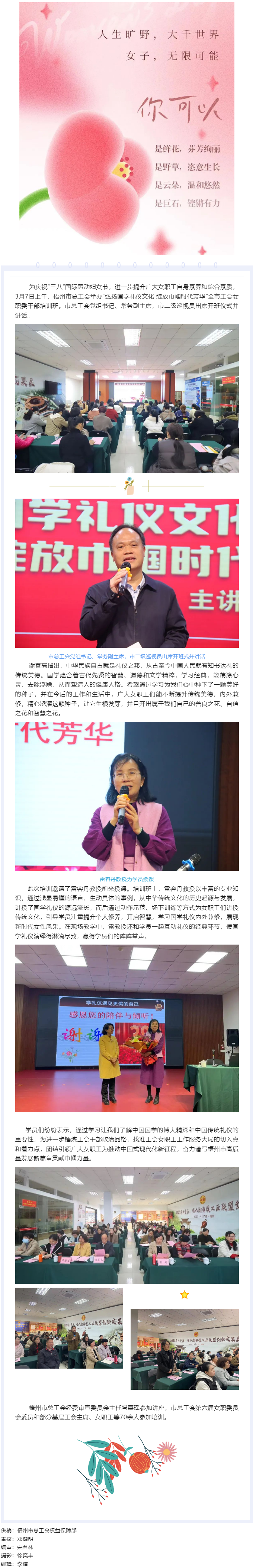 弘揚國學禮儀文化 綻放巾幗時代芳華——梧州市總工會舉辦國學禮儀培訓班.png