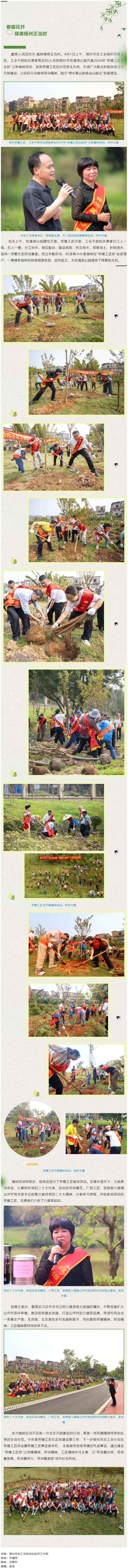 且趁春風添新綠  勞模工匠植樹忙.png